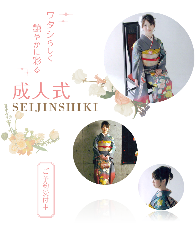 成人式